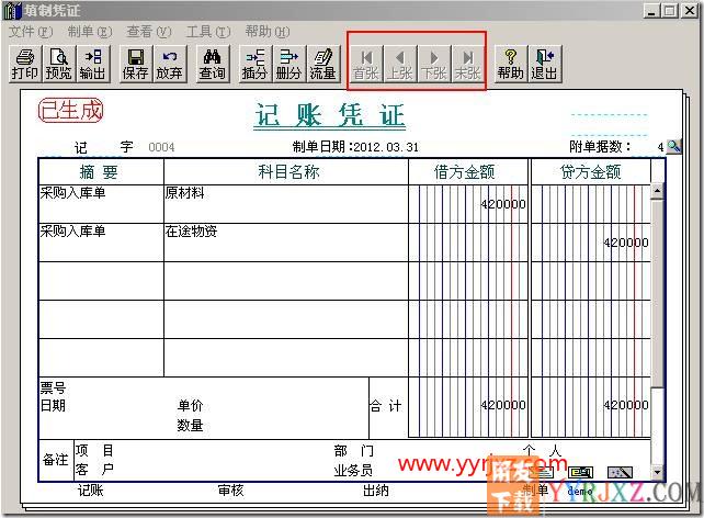购销单据制单，如何把相同科目合并制单？