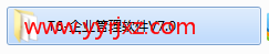 用友T6企业管理软件安装配置图文教程