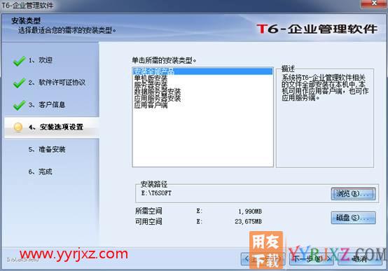 用友T6企业管理软件安装配置图文教程