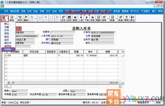 如何设置新模版为默认打印模版？