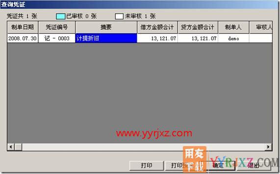 如何查询及判断凭证是否外部凭证？