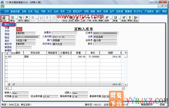 如何设置新模版为默认打印模版？
