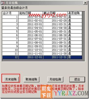 库存模块不允许结账？