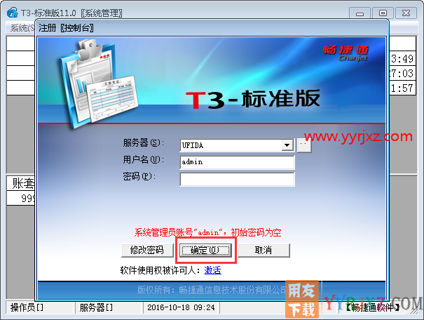 用友T3软件怎么备份账套的图文教程