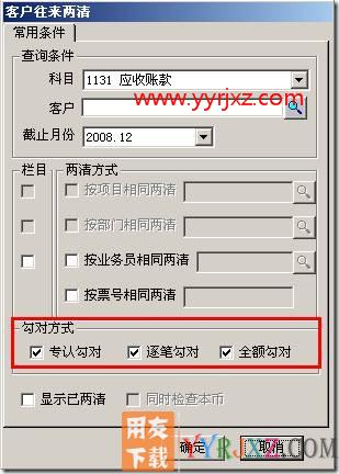 如何做客户往来两清操作？