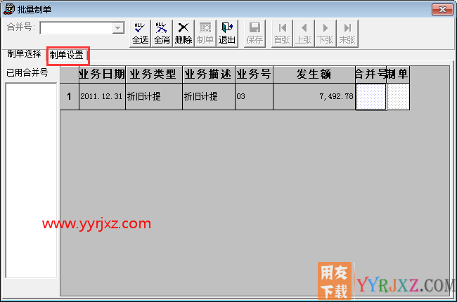 为什么固定资产生成凭证时带不出摘要？