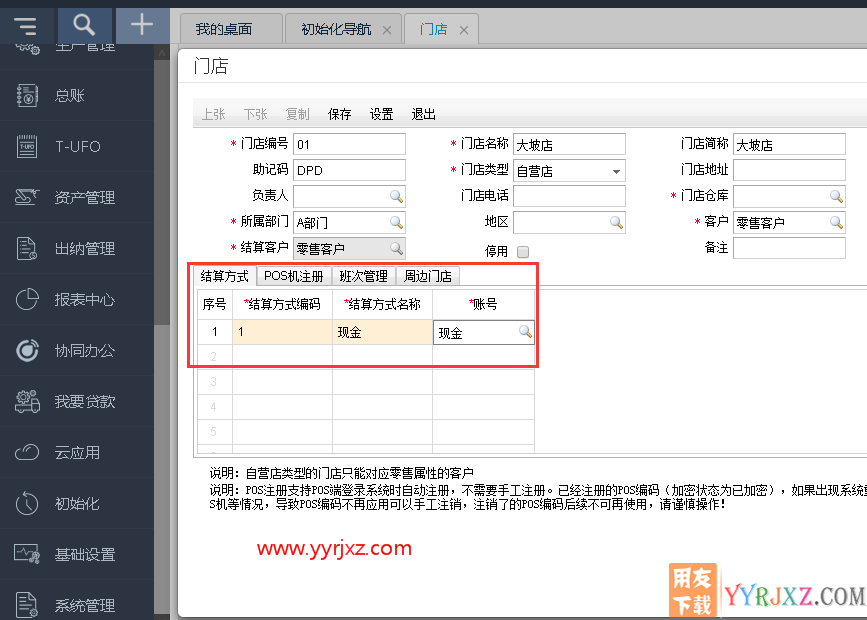 用友畅捷通T+零售pos软件前台收银操作方法和步骤