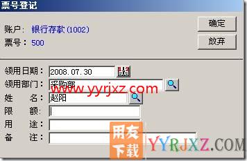 如何在凭证中直接领用支票?
