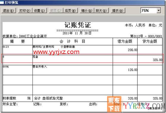 “选项”中凭证、账簿打印的基本设置