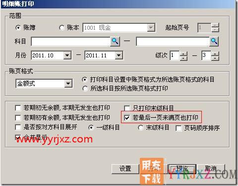 打印账簿时，科目有发生额，凭证也记账了，却提示“无可打印内容”？