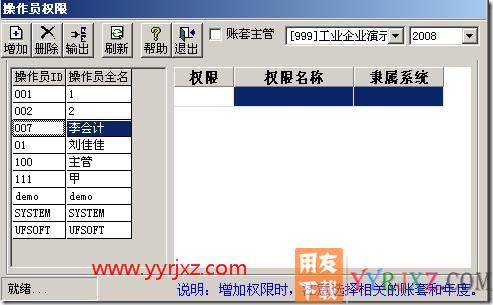 如何设置明细账权限？