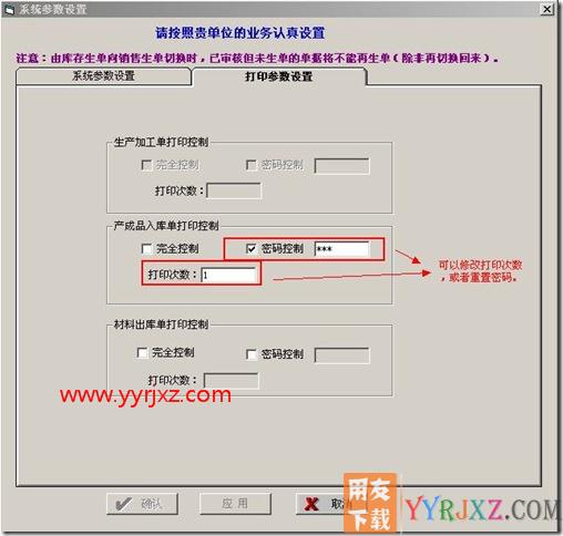 打印产成品入库单时,提示输入口令?