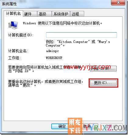 安装用友通时提示“计算机名称不符”？