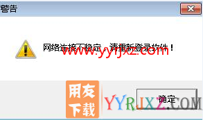 用友T1提示:服务器连接失败,请重新确认!