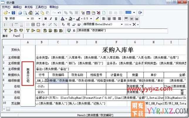 如何在新模板打印中增加竖向文字?