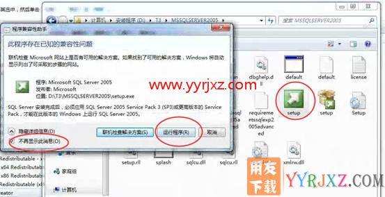 怎么安装用友T3财务软件V11.0标准版图文教程（SQL2005数据库+用友T3标准版）