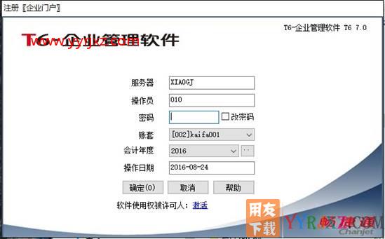 用友T6V7.0企业管理软件免费试用版下载地址