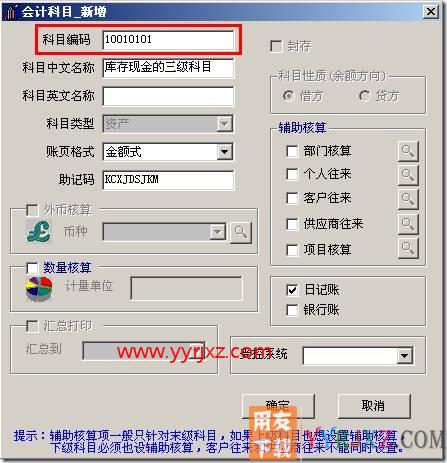 如何设置会计科目科目编码的位数