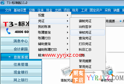 用友T3设置审核权限提示没有符合条件的凭证？