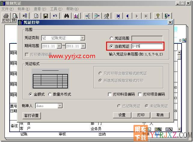 如何打印凭证分单？