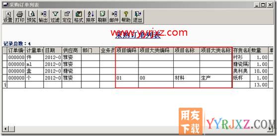 怎么在账表中查询设置了项目大类的存货？