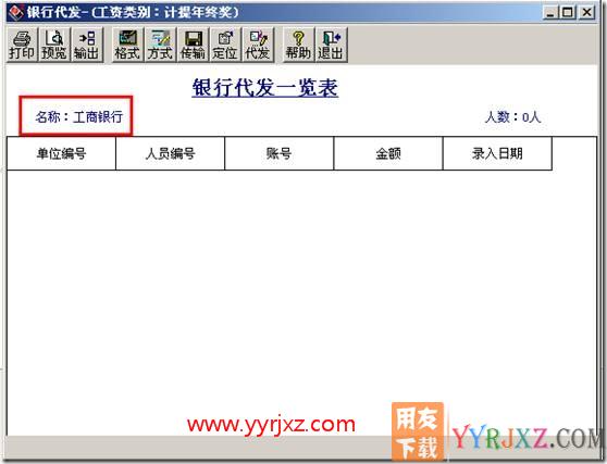 为什么银行代发打开是空白的？