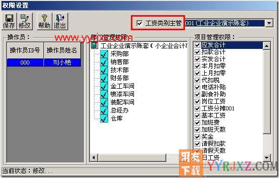 工资管理权限设置？