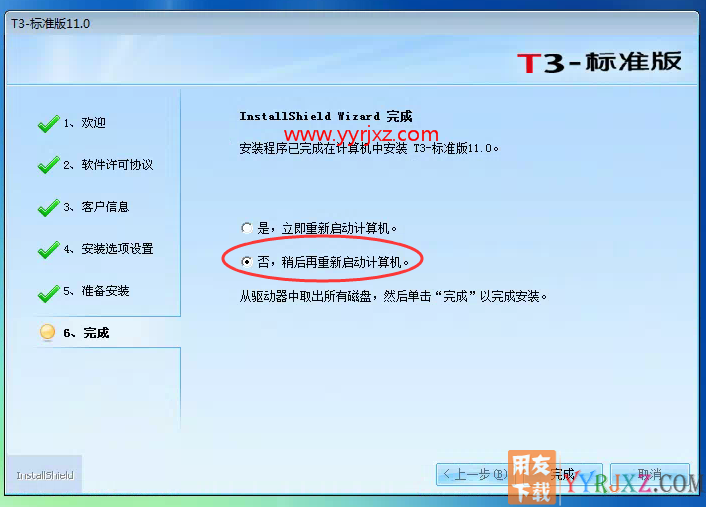 怎么安装用友T3财务软件V11.0标准版图文教程（SQL2005数据库+用友T3标准版）