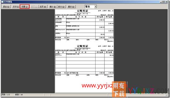 怎么调整凭证打印字体大小？