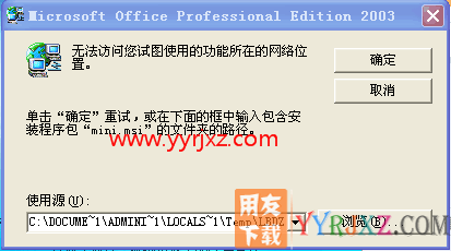 修复用友软件报office错误提示的工具
