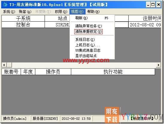 在软件使用过程中出现单据锁定现象？