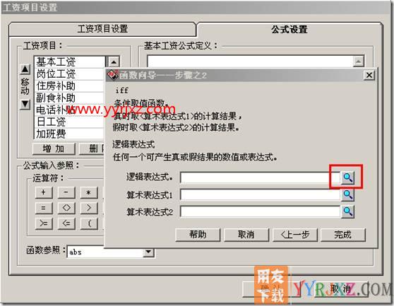 如何根据人员类别来设置基本工资（iff函数的使用）？.