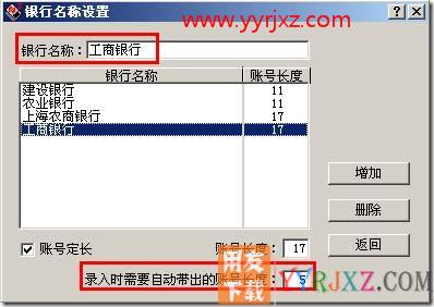 录入银行账号时，如何自动带出前几位？