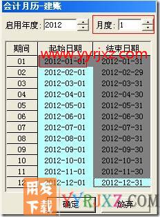 月中启用账套