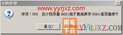 如何设置最低最高库存预警？