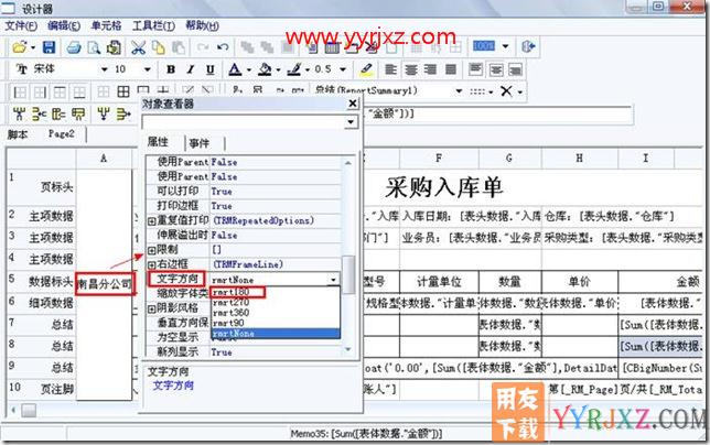 如何在新模板打印中增加竖向文字?
