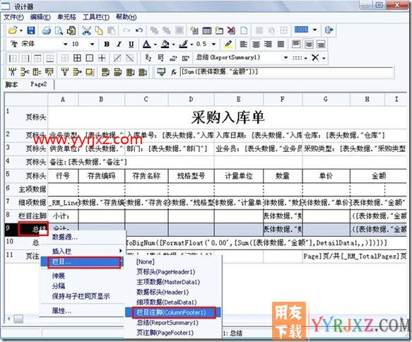 打印单据时如何使分页打印的每页都带入表头和表体行，每页都有小计？