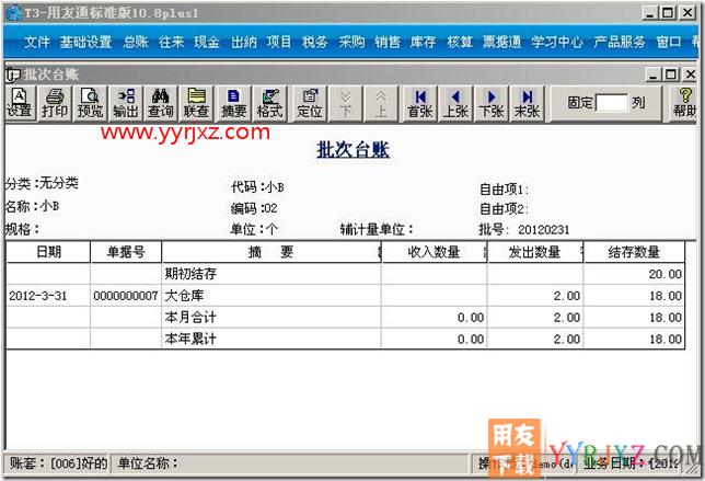 批次管理？