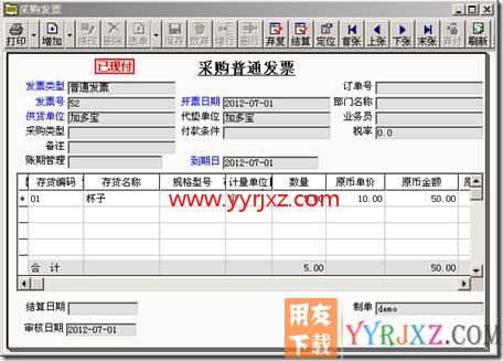 现结的采购发票，在核算中发票制单没有记录？