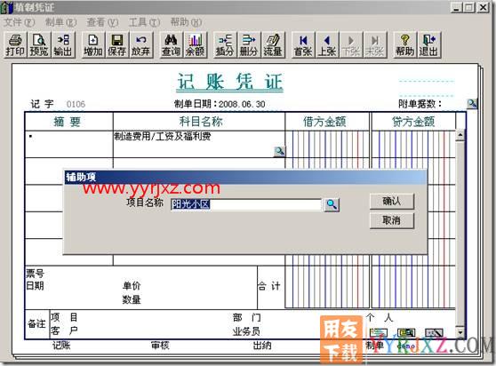 填制凭证时提示“此项目核算科目没有指定项目大类”?