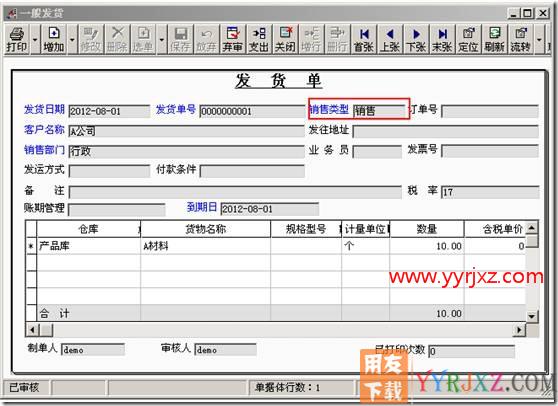 怎么修改销售出库单的出库类别？