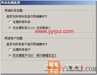 如何做客户往来两清操作？