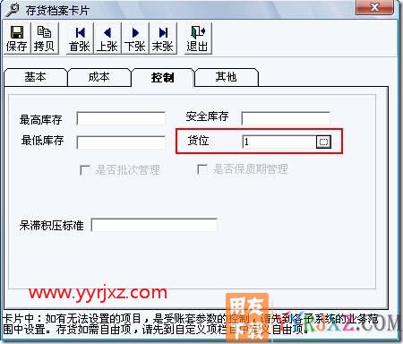 如何让存货自动带出货位？