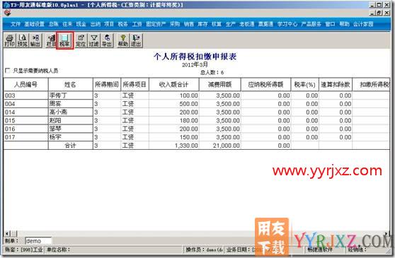 如何修改所得税扣缴基数？