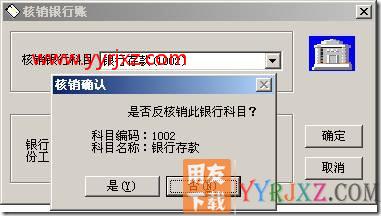 如何反核销？