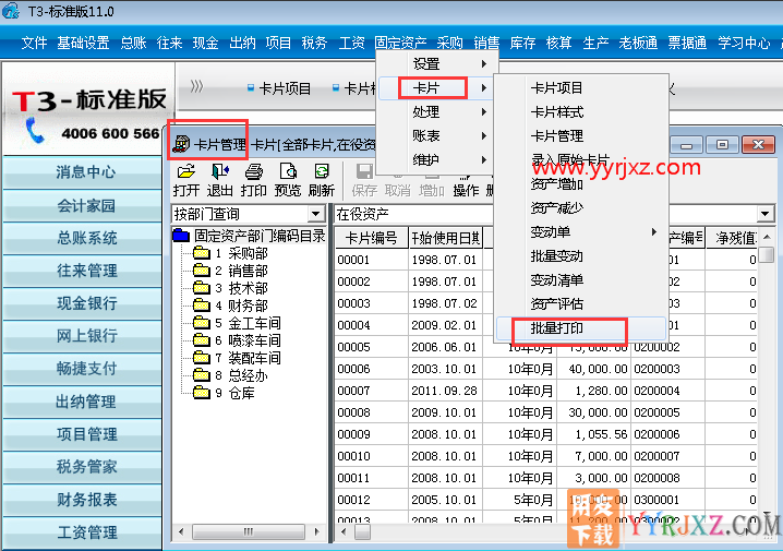 用友T3的固定资产标签能否批量打印？