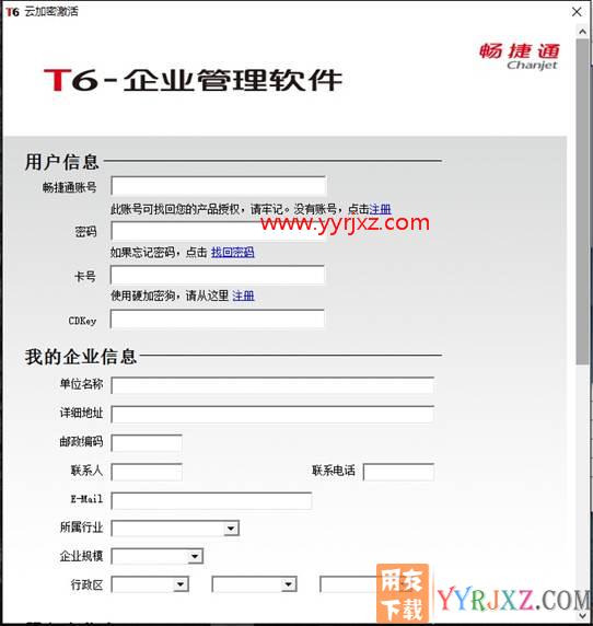 用友T6V7.0企业管理软件免费试用版下载地址