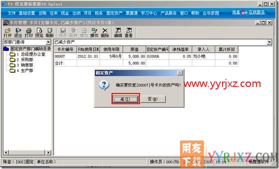 固定资产卡片做了资产减少，如何恢复？