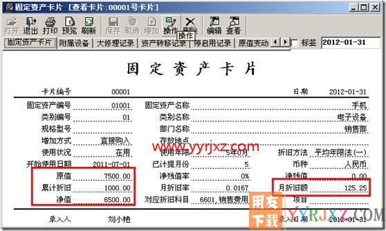 固定资产卡片部分资产减少的处理？