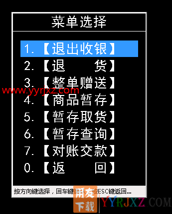 用友畅捷通T+零售pos软件前台收银操作方法和步骤